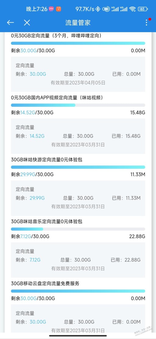 从化0月租卡加包活动合集