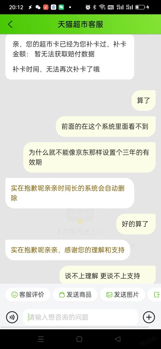 近百元的过期猫超卡，补回 11元