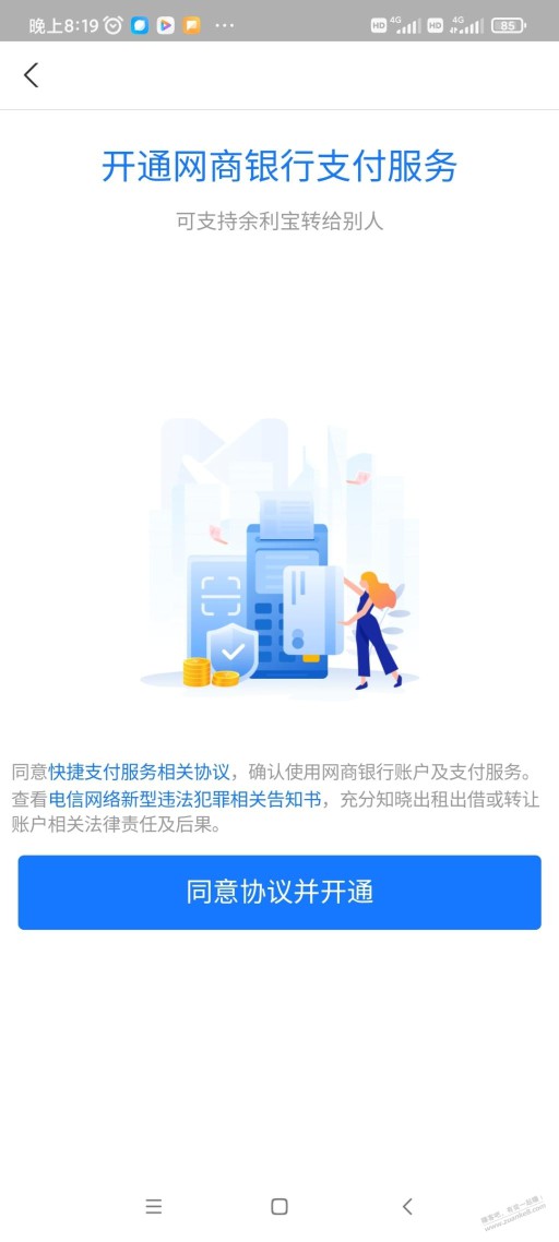 想变成余利宝无限卡的话，需要开通网上银行的支付服务吗？