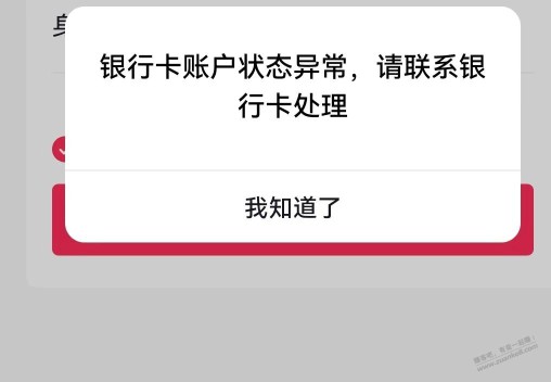 抖音支付绑定建设银行卡提示状态异常