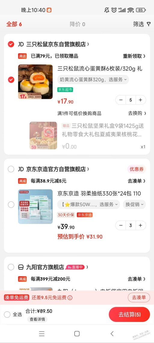 三只松鼠刚需上，有赠品