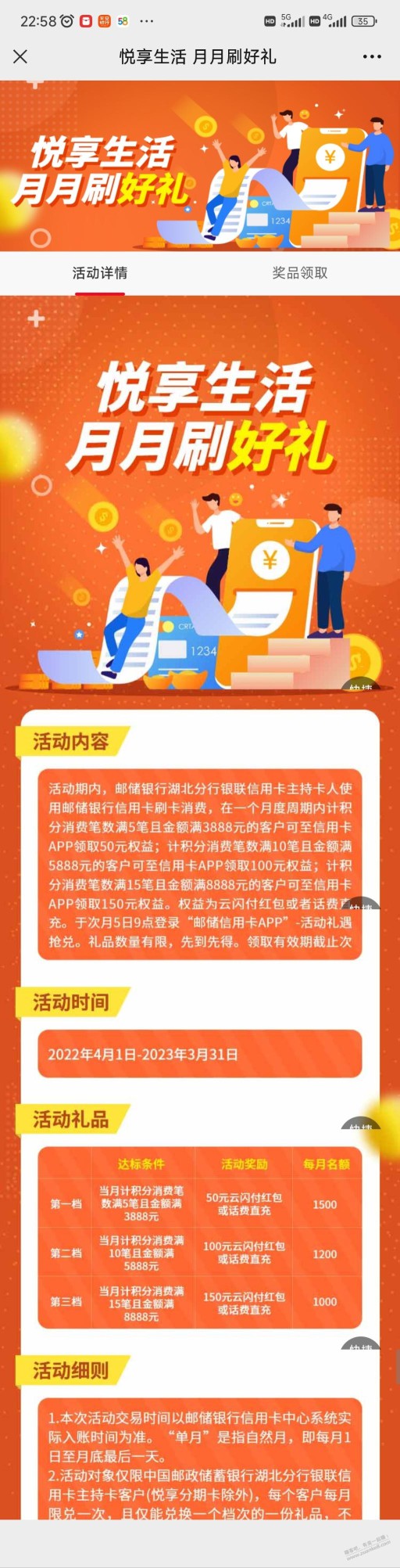 邮储XYK刚激活，还来得及刷吗？