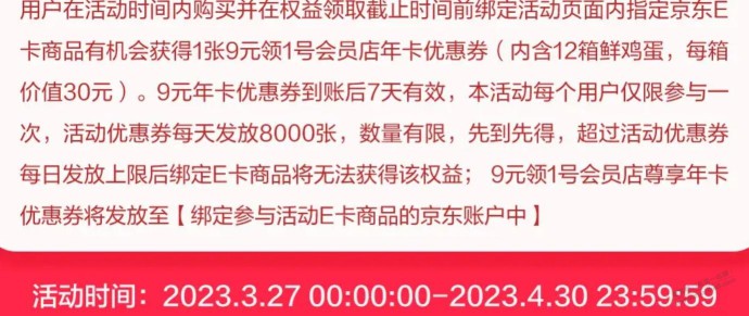 9元开通1年一号店会员送12箱鸡蛋 需购买500元京东E卡