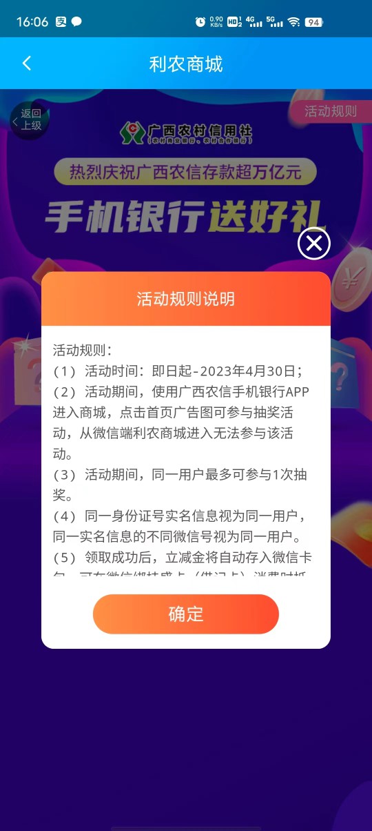 广西农信APP领取立减金！