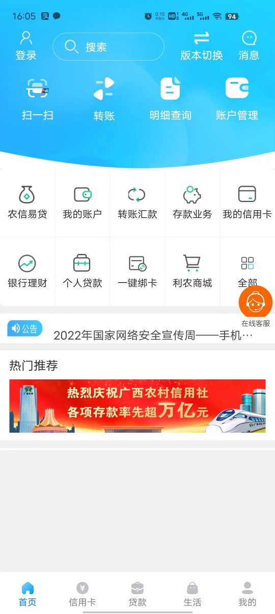 广西农信APP领取立减金！