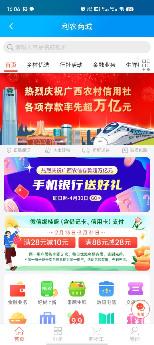 广西农信APP领取立减金！