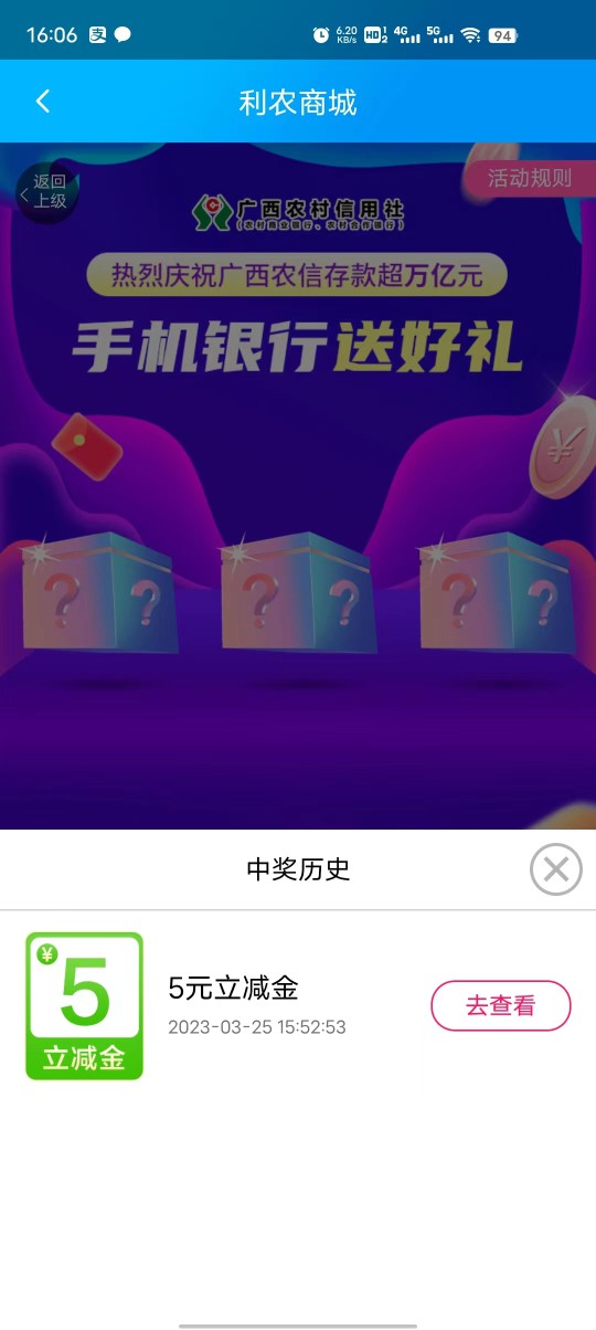 广西农信APP领取立减金！