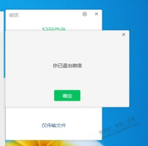 大哥们  电脑版微信你们能登陆吗？？？