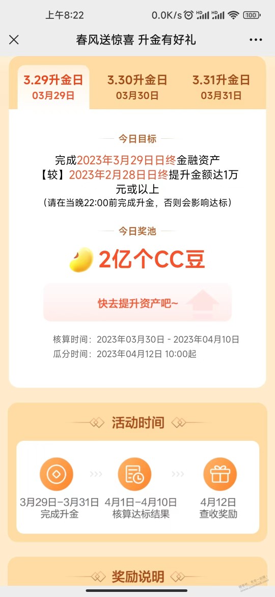 建行资产提升领CC豆报名路径。今日开始。