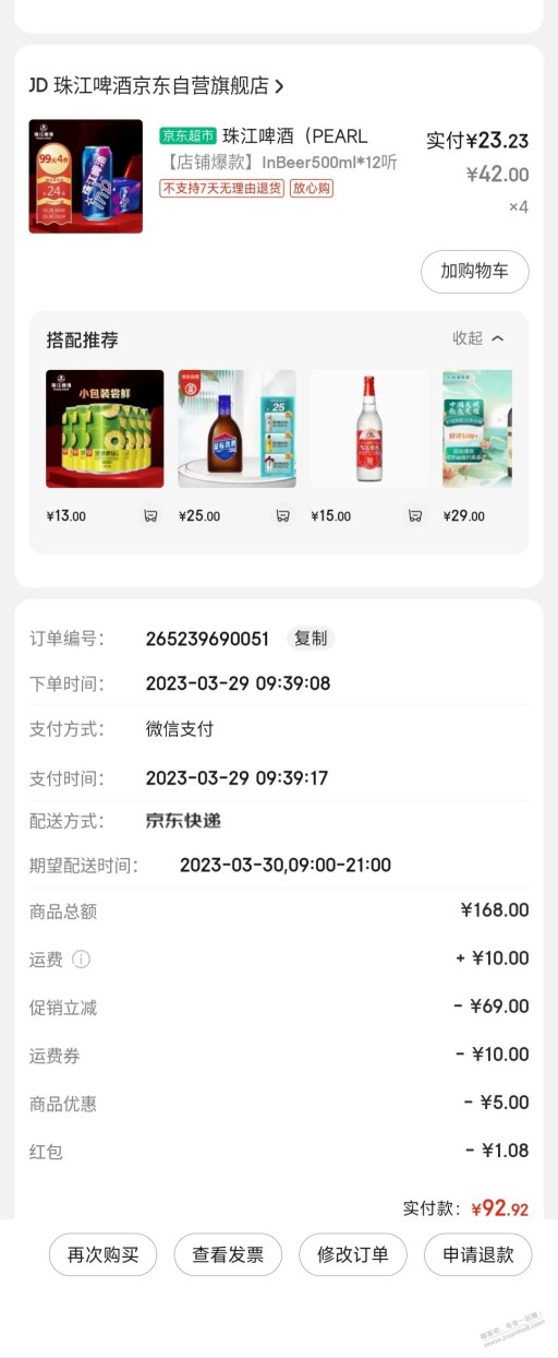 珠江啤酒4件92左右。500ml*12。见仁见智。选4件99京喜领19.9-5。