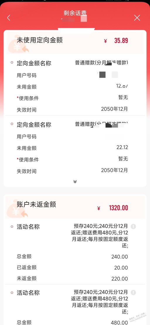 江苏联通240/480赠费自动变2050年失效了