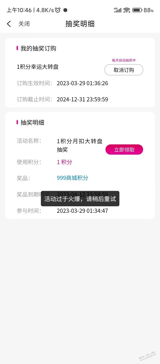 昨天和包1积分抽奖的999分和包积分兑换不了，是黑号了吗