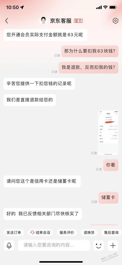 狗东这操作给我整蒙圈了，申请退款反而还扣钱