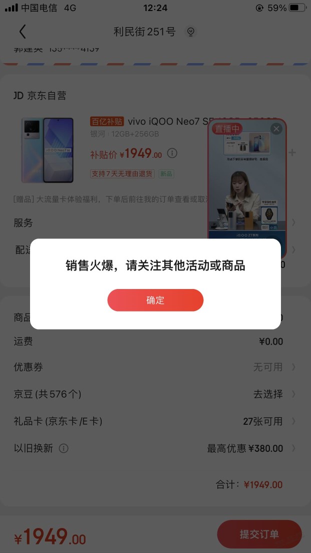 求助，京东 销售火爆