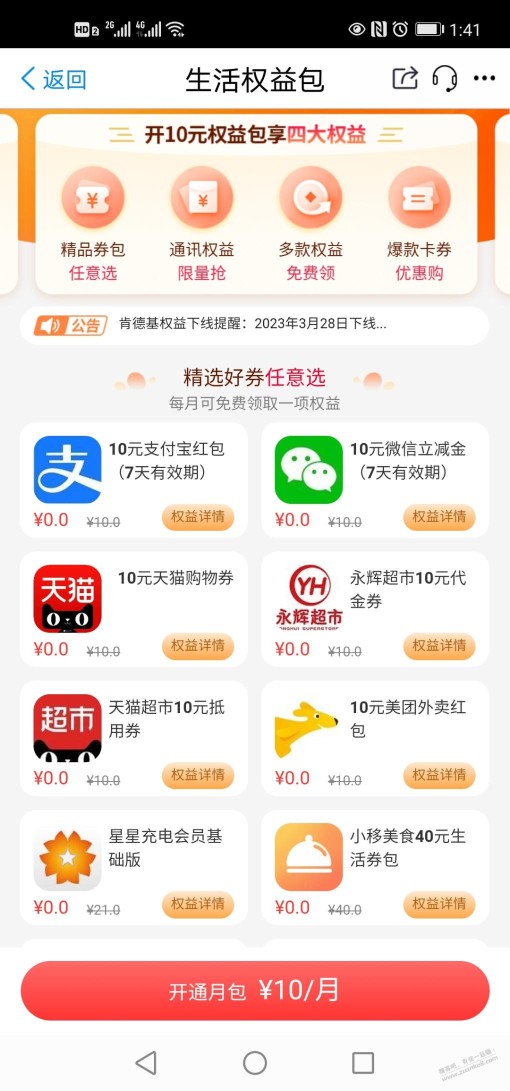 江苏移动权益包到底怎么领？