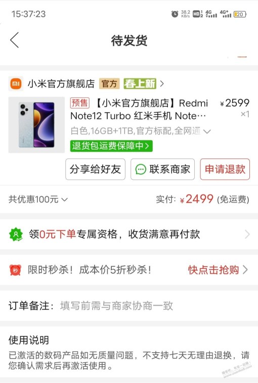 拼夕夕下午3点左右2499上车红米note12turbo，附-100路径