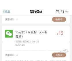 吧友发的江苏移动的权益兑换微信立减金有到账的没？