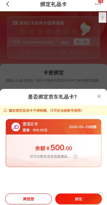 绑定500E卡出来这界面