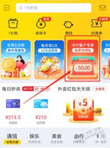 广东中行5到50元立减金