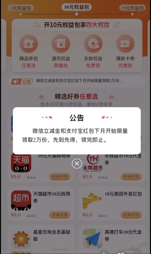 快黄了，江苏移动tx的生活权益包限量2万份了