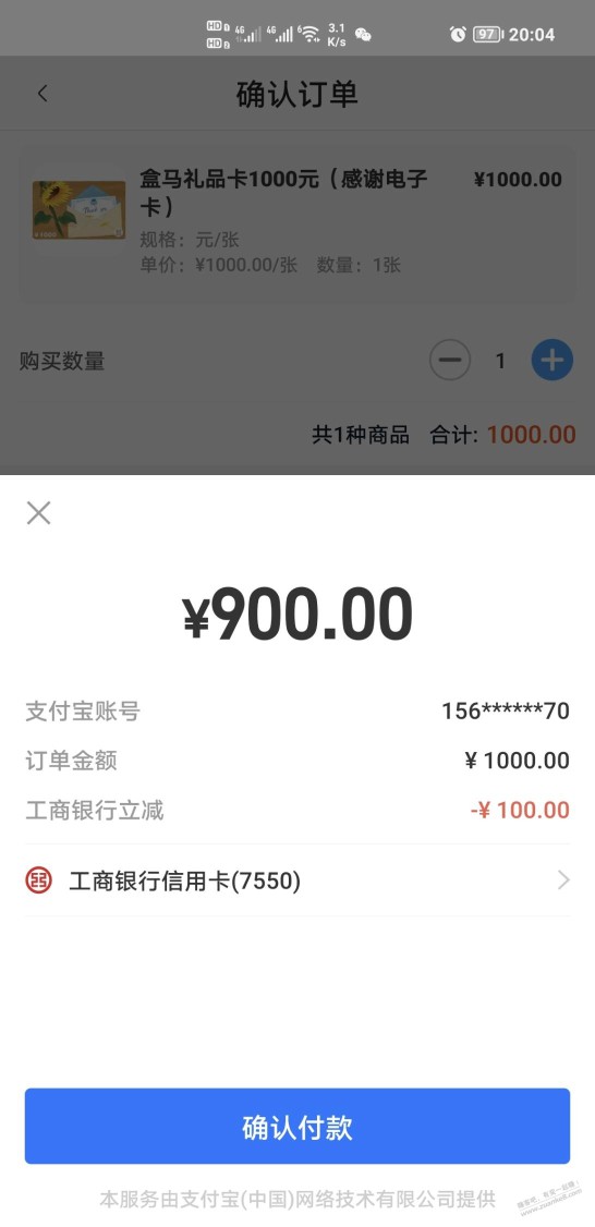 辽宁工行买盒马1000立减100