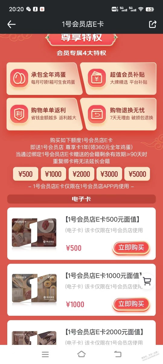 1号店我看页面里面  电子卡也可以吧