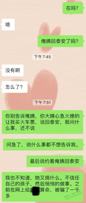 我妈心急火燎的要回家，问什么原因不说