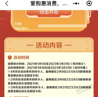 工行3月消费达标的别忘了去抽奖（在当月结束）