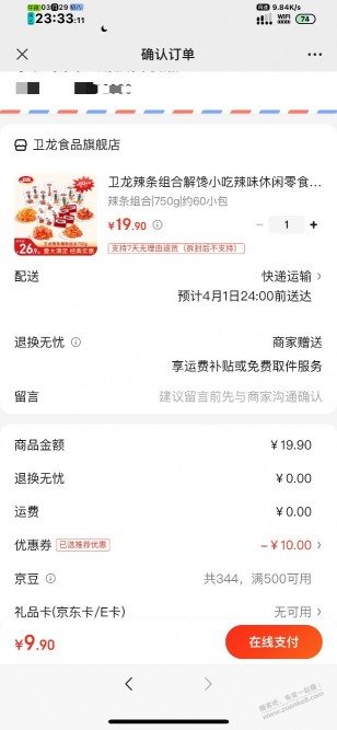 750克卫龙辣条9.9包邮！！