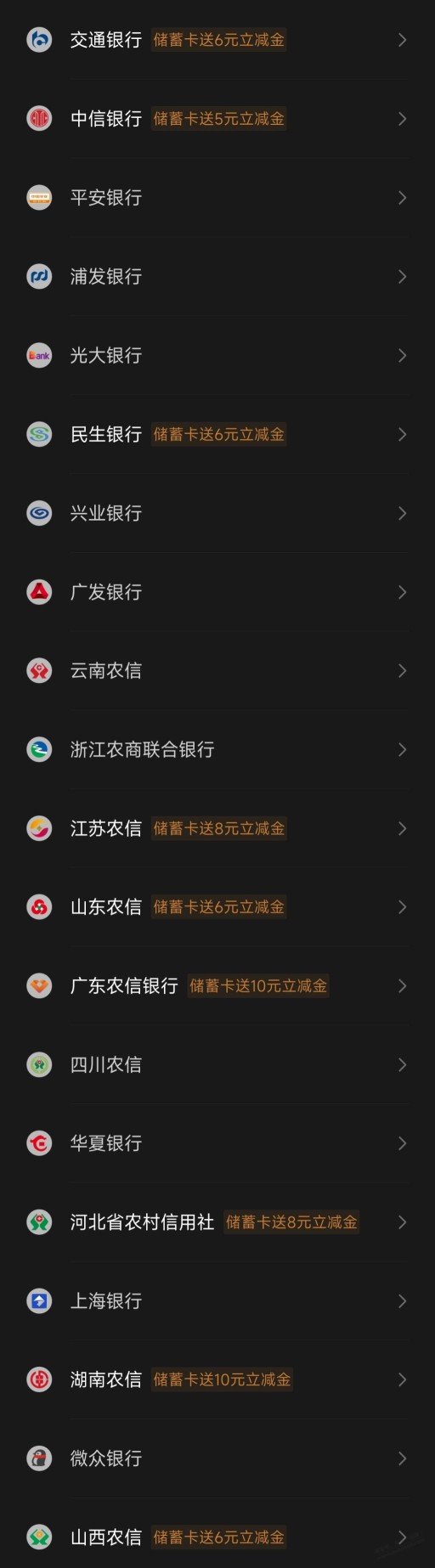 微信绑卡送立减金