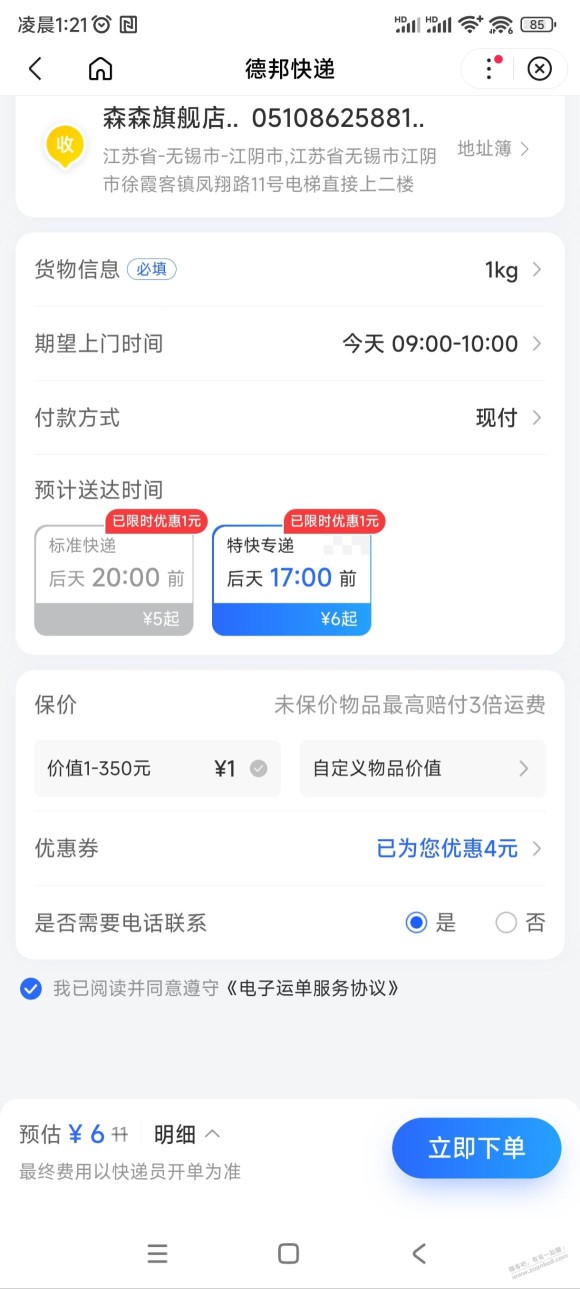 百度搜寄快递，德邦省内六元起