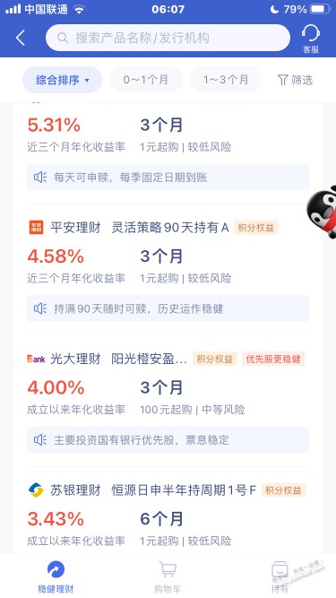 微众银行理财坑吗？利率非常高啊 能下单吗？