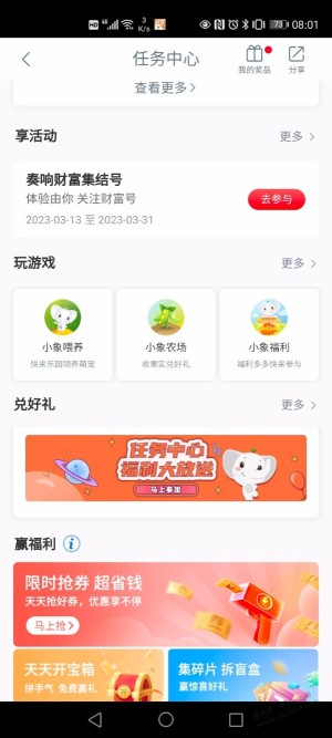 速度 工行APP任务中心集结号任务有水