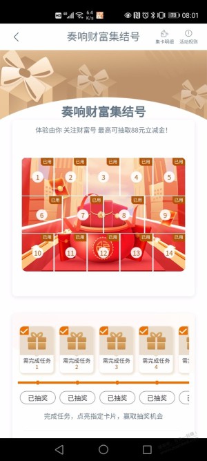 速度 工行APP任务中心集结号任务有水