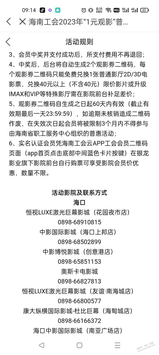 各位吴彦祖，请问这种二维码的核销电影票可以卖吗