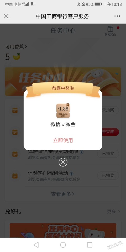 工行微信立减金 水了