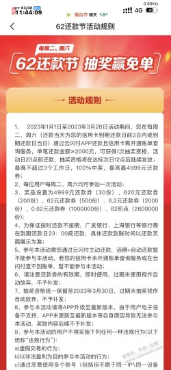 云闪付还款抽奖次数截止到今晚