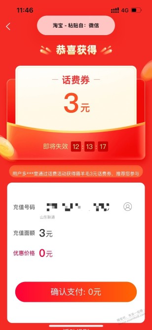 0充3 话费。  联通电信