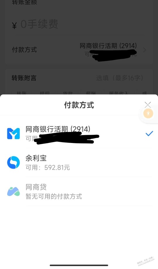 网商贷3天免息有遇到过无可用支付方式的么