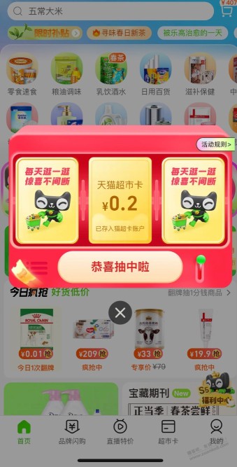 翻牌0.2猫超卡