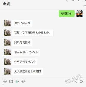 撸毛 又被老婆一顿凶