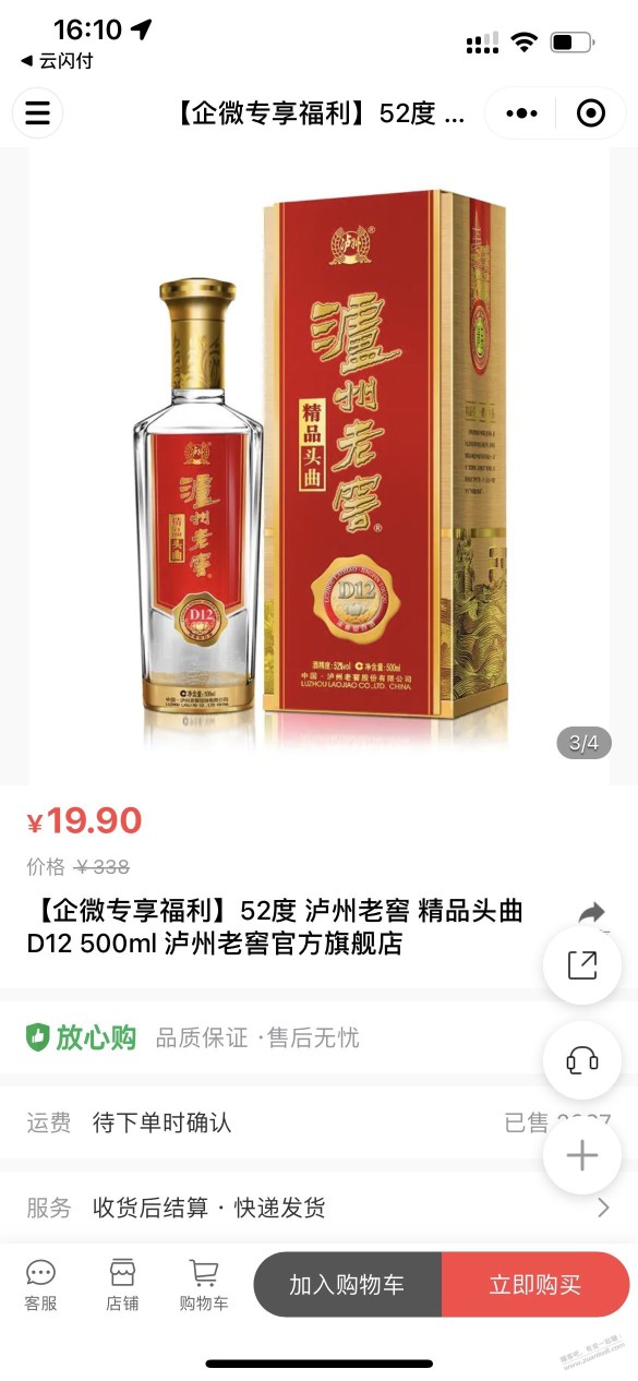 接到泸州老窖的电话...