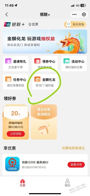 云闪付新游戏10元左右红包吧