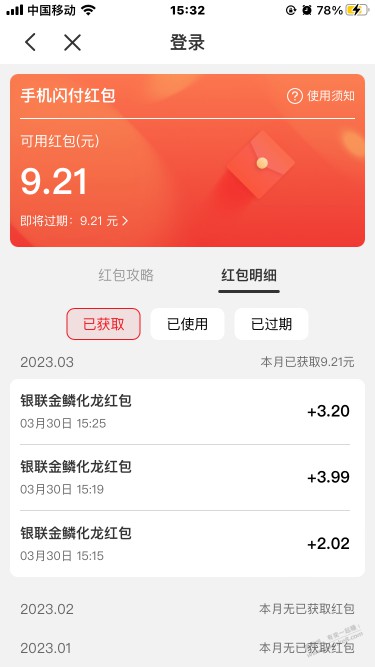 云闪付新游戏10元左右红包吧