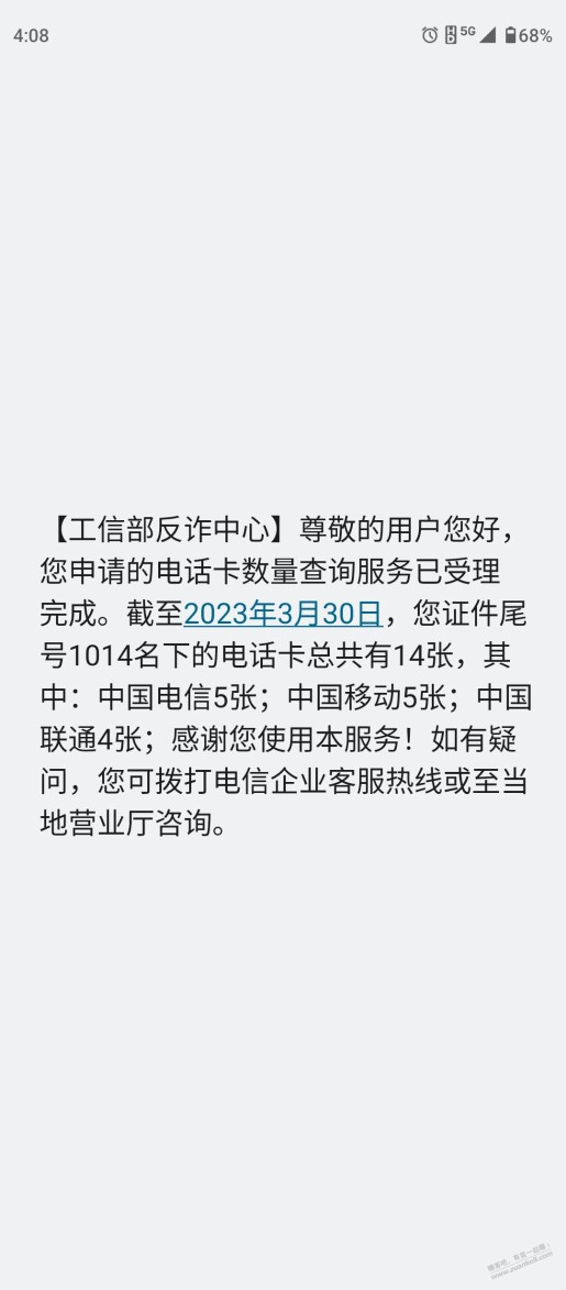 前吧卡19D今天注销了，大流量时代不够看了