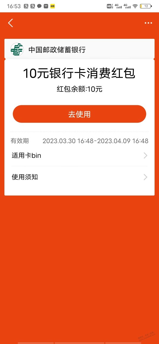 支付宝绑定邮储厦门必得10红包