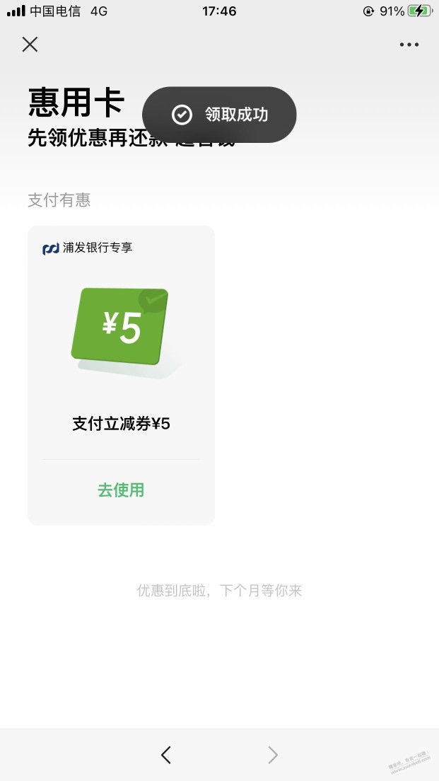 微信  5元 浦发立减金