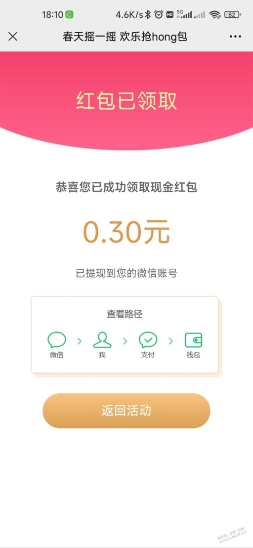 微信红包，抽