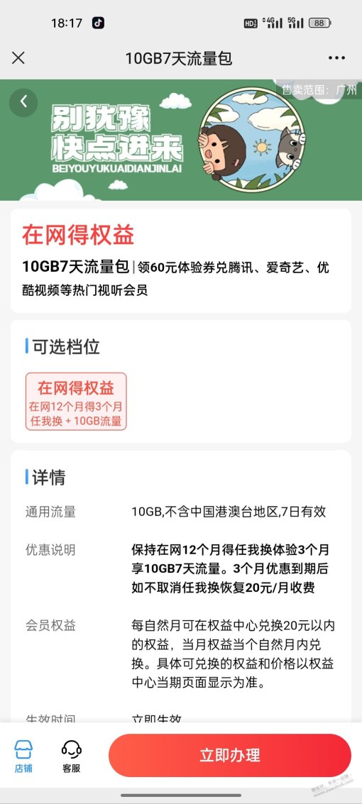 广州移动，从化零，领取60毛