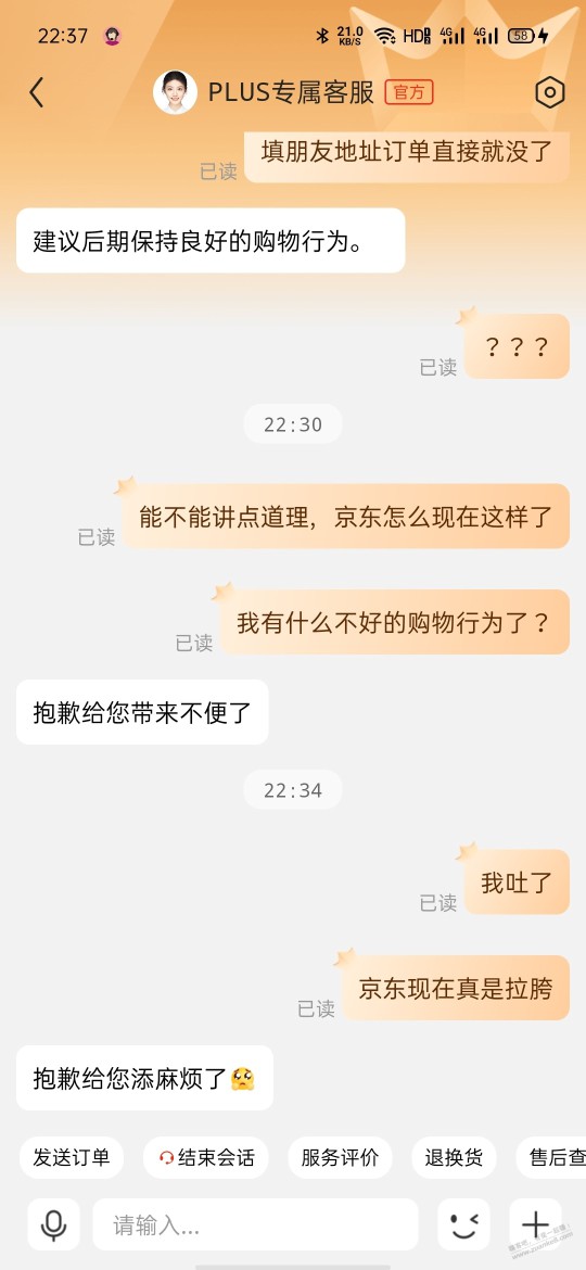 京东现在怎么这样了，下单直接秒取消